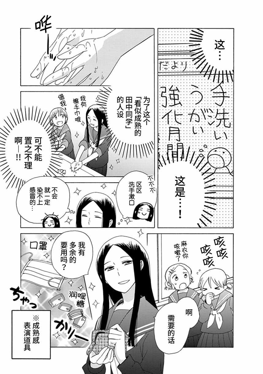 《14岁恋爱》漫画最新章节第36话免费下拉式在线观看章节第【9】张图片