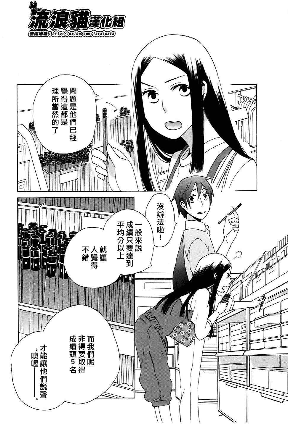 《14岁恋爱》漫画最新章节第4话免费下拉式在线观看章节第【3】张图片