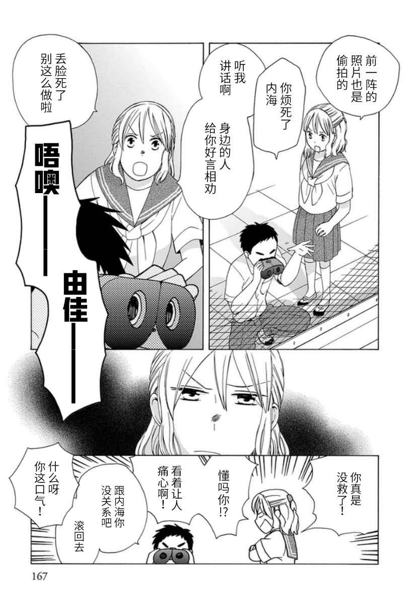 《14岁恋爱》漫画最新章节幕间18免费下拉式在线观看章节第【3】张图片