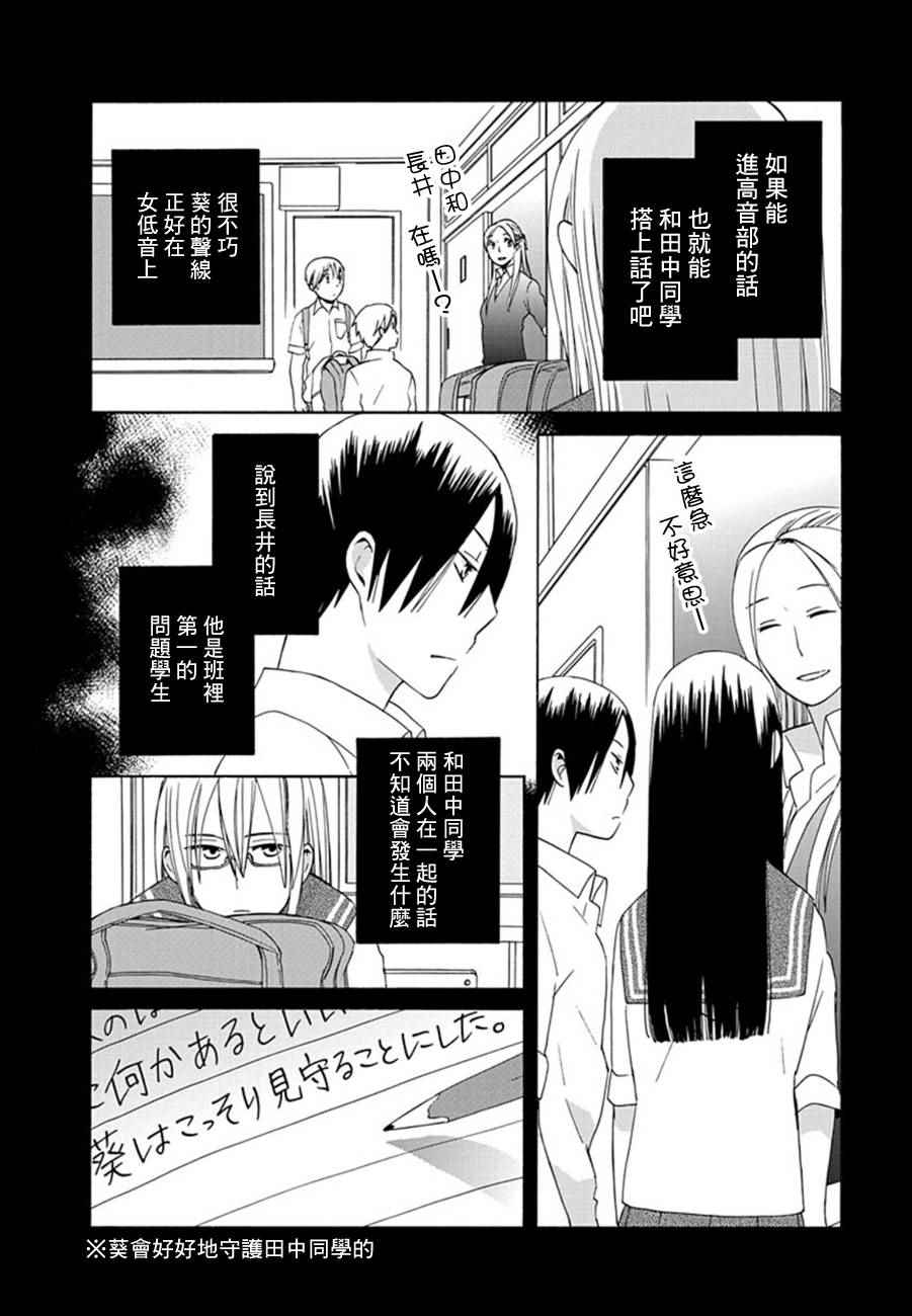 《14岁恋爱》漫画最新章节幕间09免费下拉式在线观看章节第【3】张图片