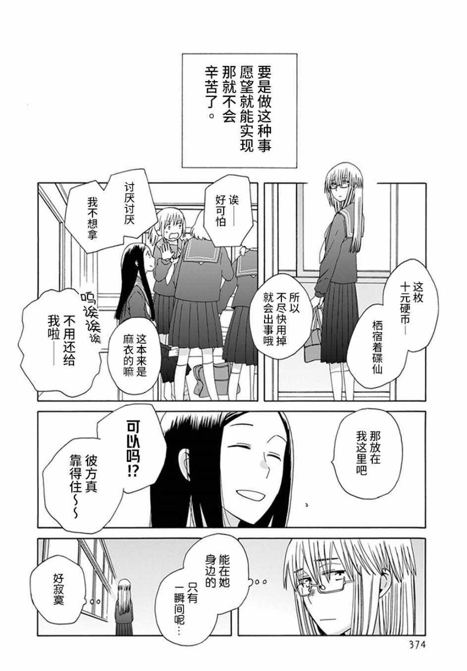 《14岁恋爱》漫画最新章节第42话免费下拉式在线观看章节第【8】张图片