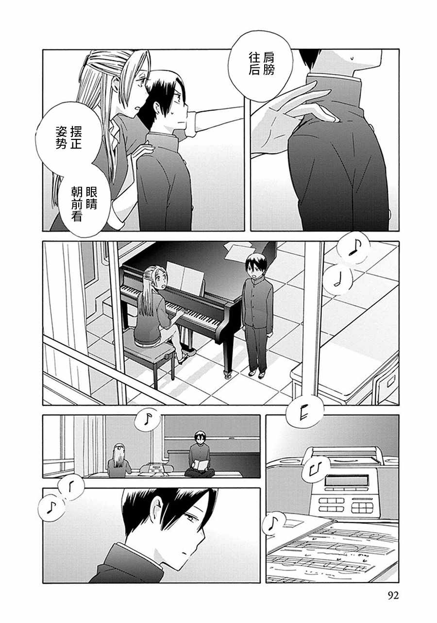 《14岁恋爱》漫画最新章节第27话免费下拉式在线观看章节第【12】张图片