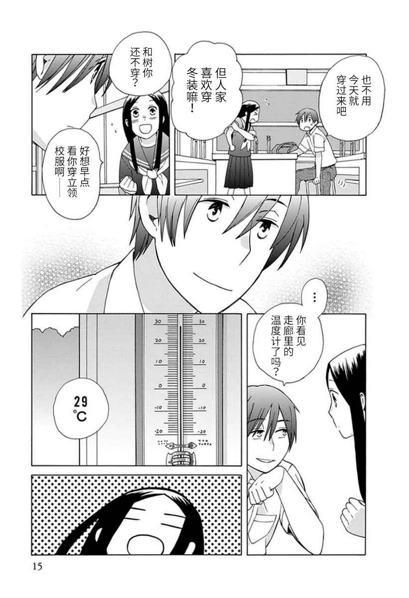 《14岁恋爱》漫画最新章节第17话免费下拉式在线观看章节第【14】张图片