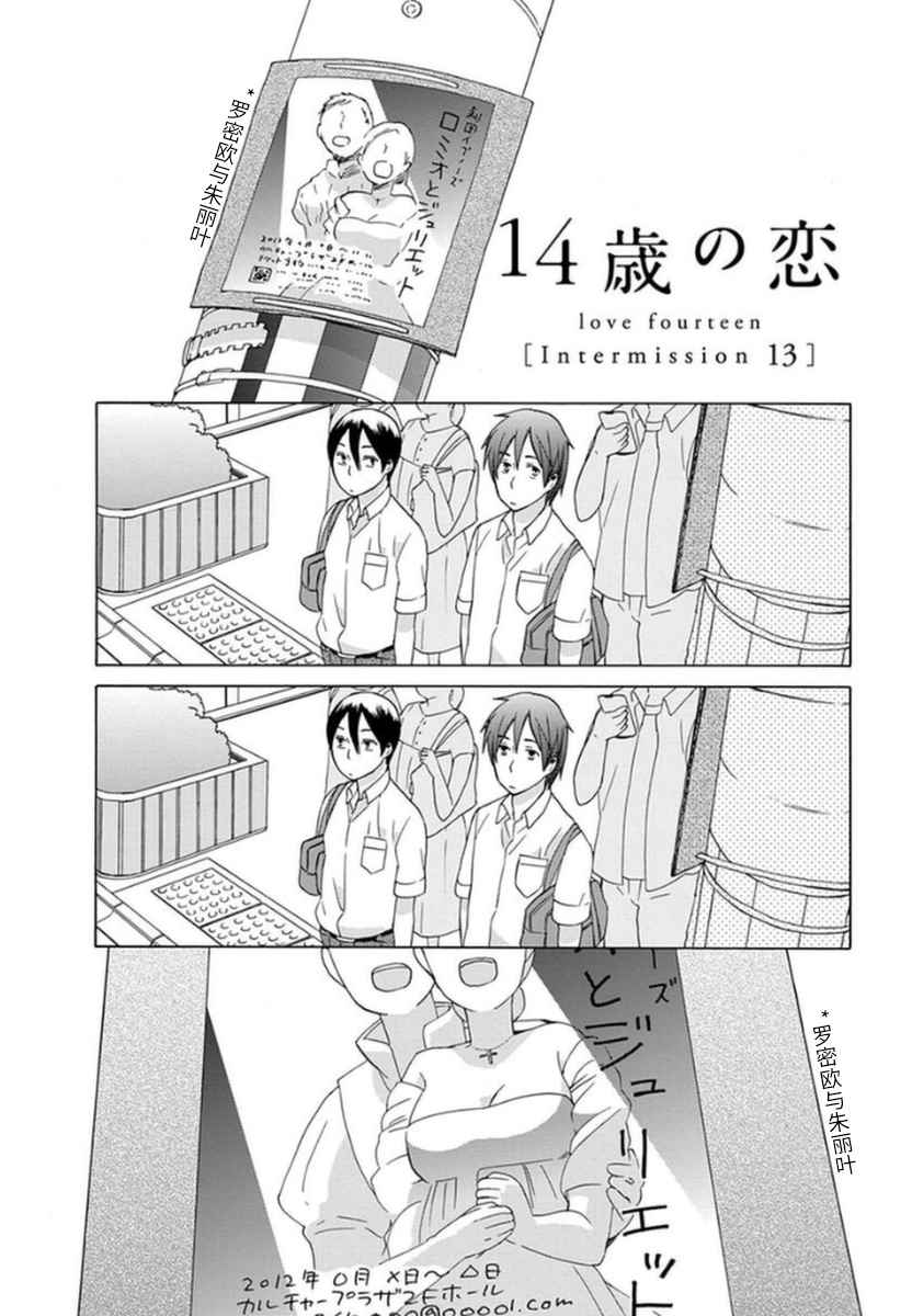 《14岁恋爱》漫画最新章节幕间13免费下拉式在线观看章节第【1】张图片