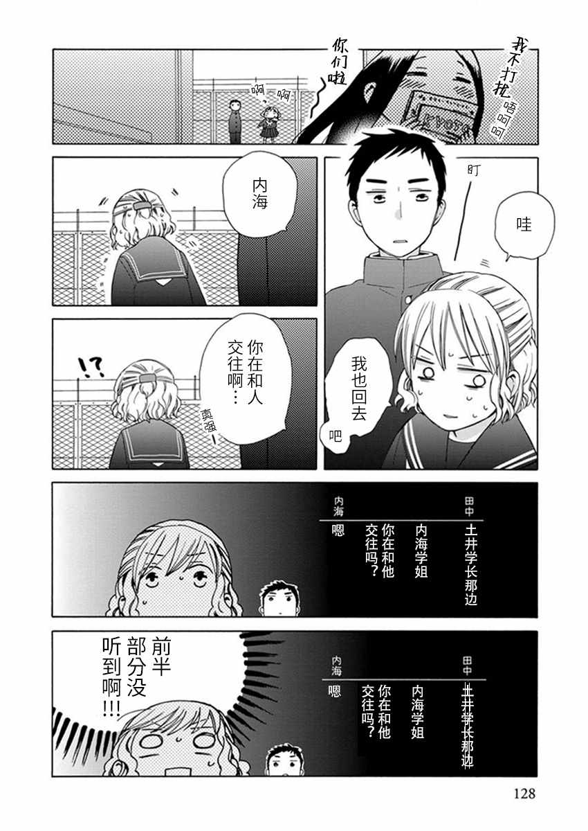 《14岁恋爱》漫画最新章节幕间27免费下拉式在线观看章节第【6】张图片