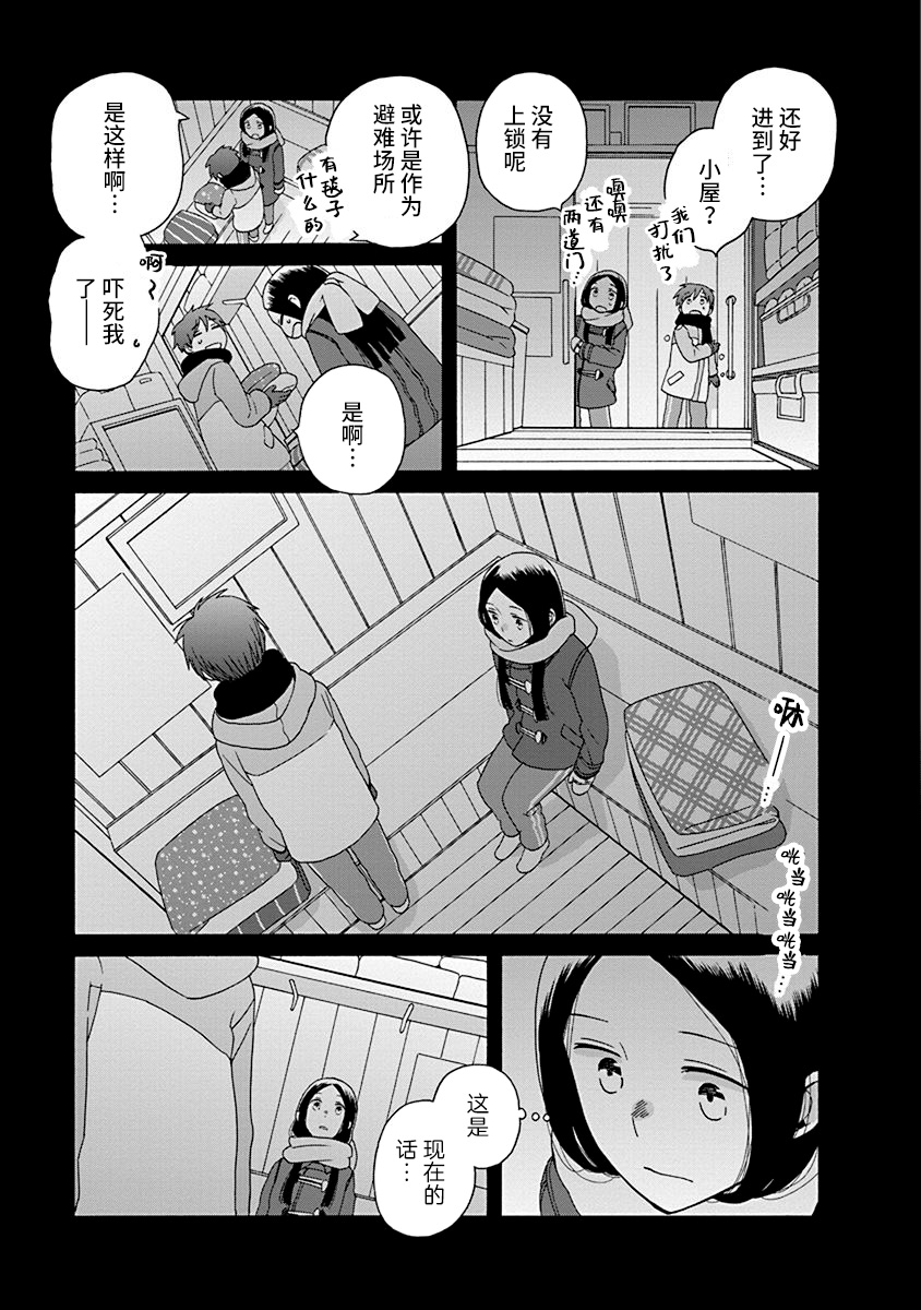 《14岁恋爱》漫画最新章节第47话免费下拉式在线观看章节第【24】张图片