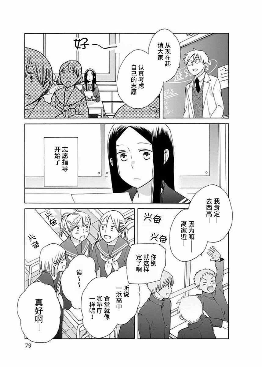 《14岁恋爱》漫画最新章节第31话免费下拉式在线观看章节第【3】张图片