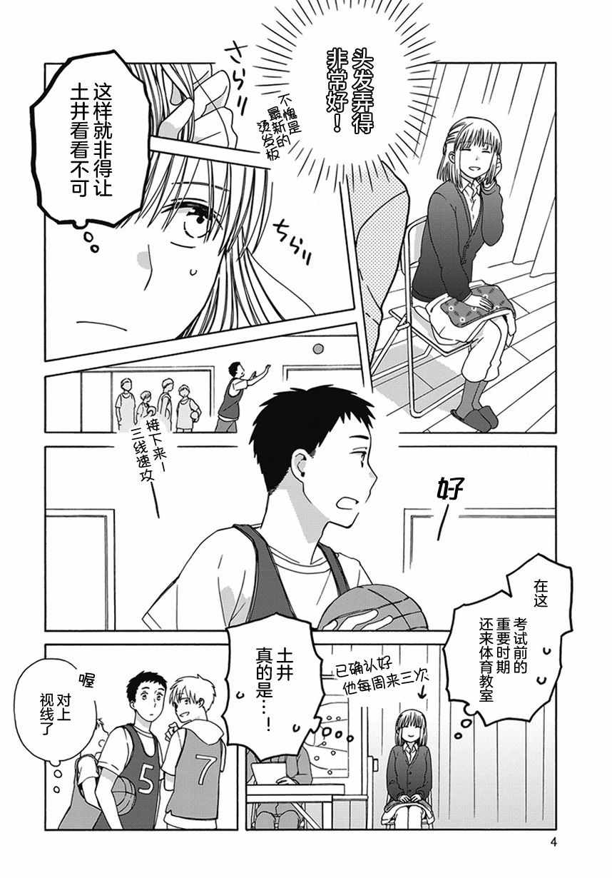 《14岁恋爱》漫画最新章节幕间62免费下拉式在线观看章节第【4】张图片