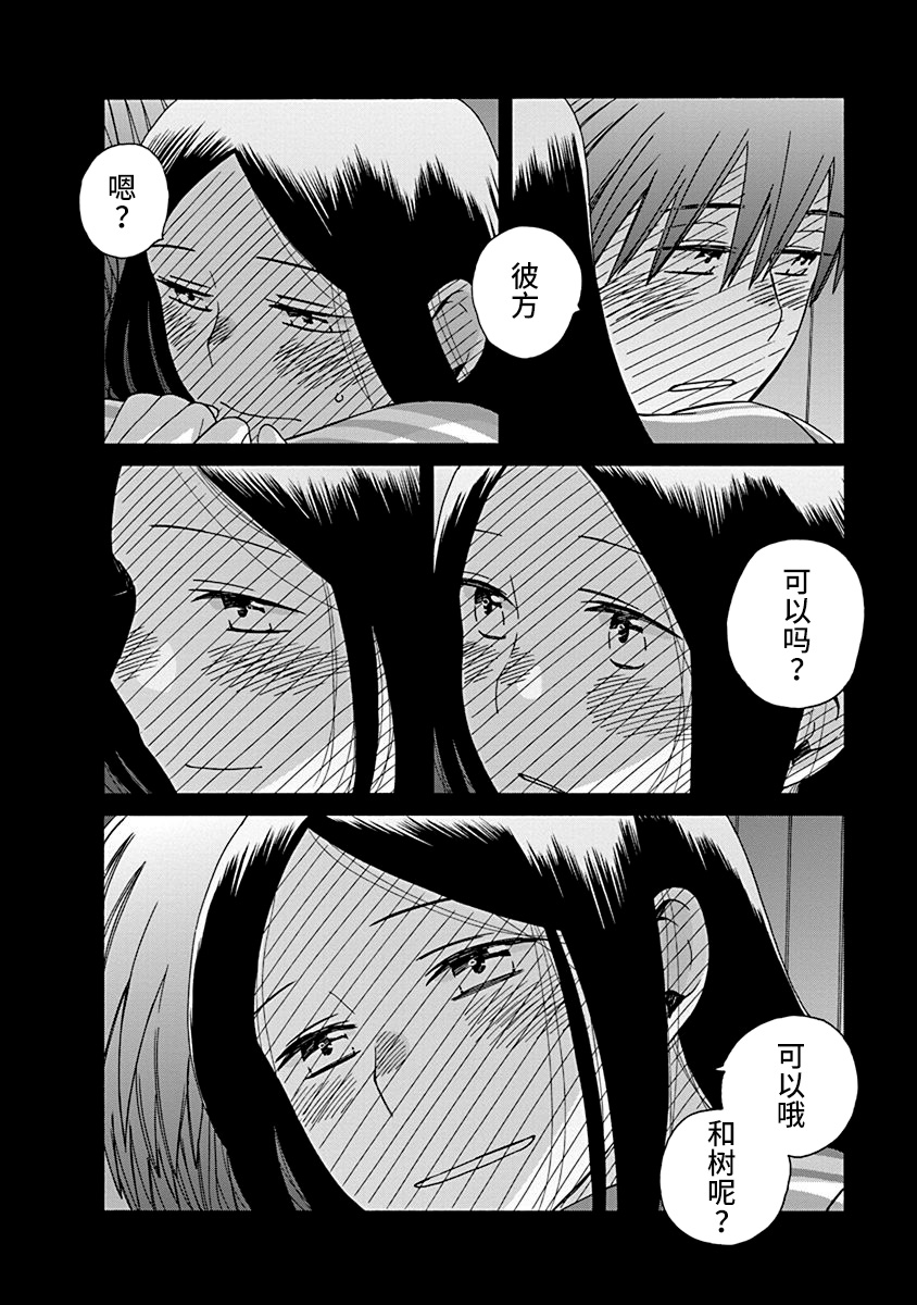 《14岁恋爱》漫画最新章节第47话免费下拉式在线观看章节第【35】张图片