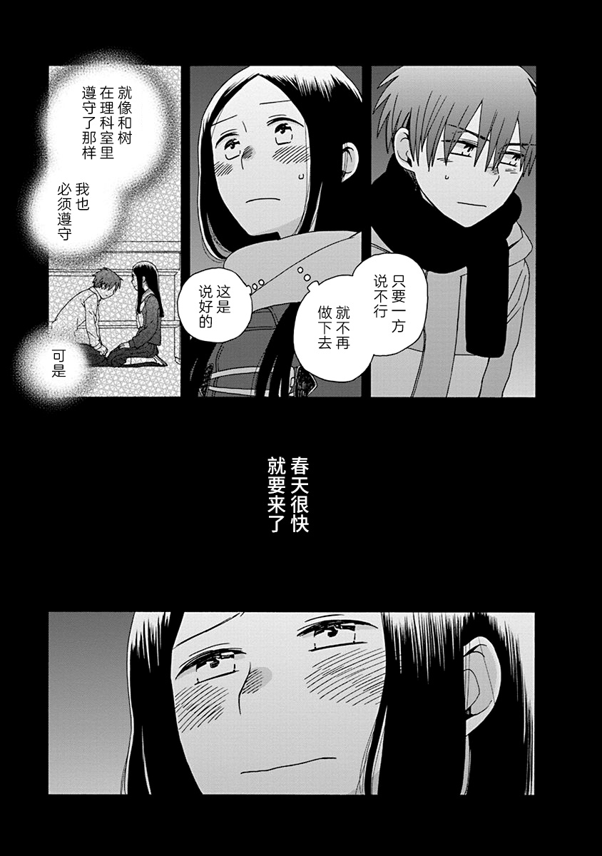 《14岁恋爱》漫画最新章节第47话免费下拉式在线观看章节第【26】张图片