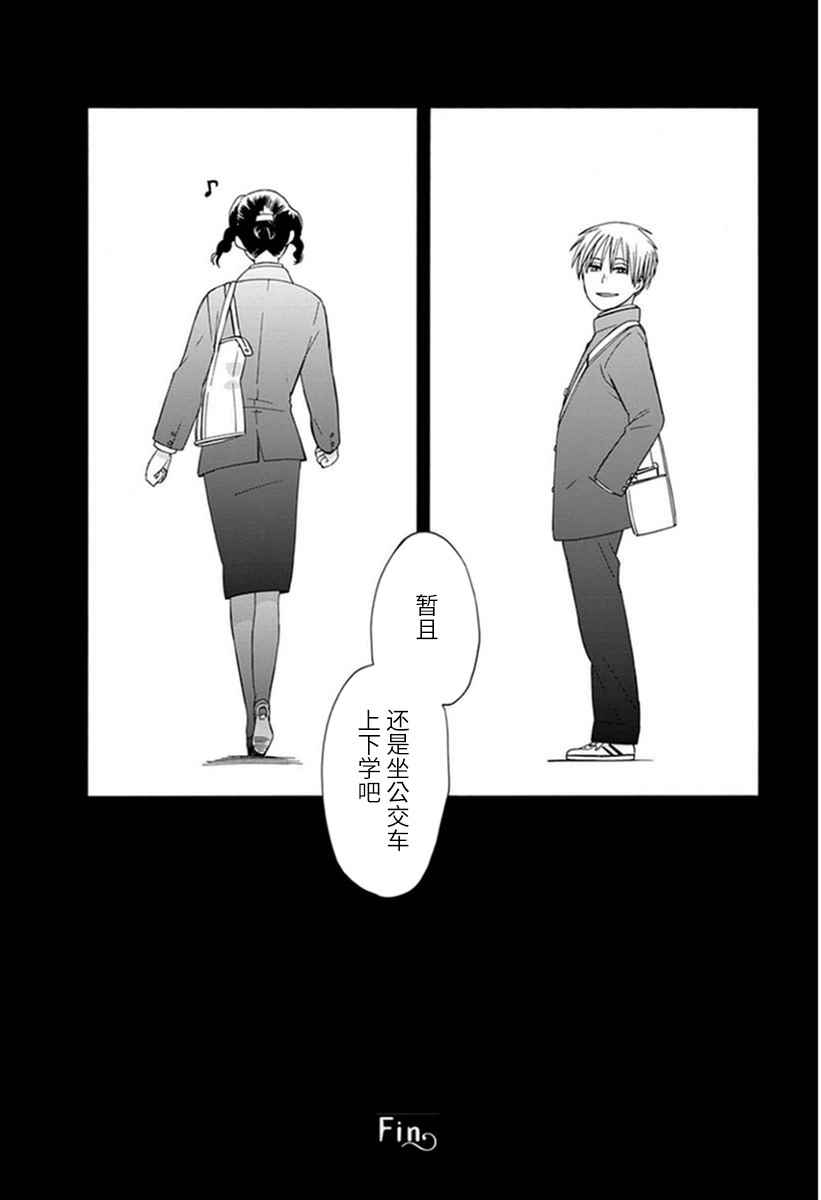 《14岁恋爱》漫画最新章节番外06免费下拉式在线观看章节第【20】张图片