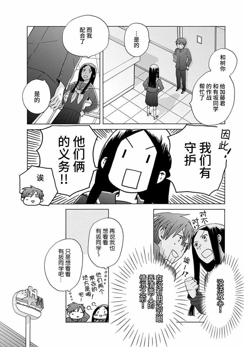 《14岁恋爱》漫画最新章节幕间46免费下拉式在线观看章节第【4】张图片