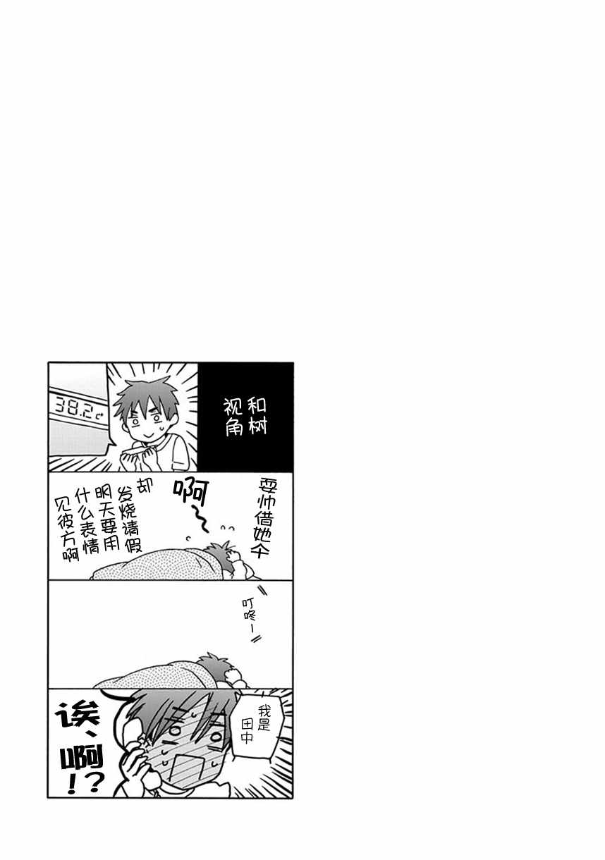 《14岁恋爱》漫画最新章节第37话免费下拉式在线观看章节第【9】张图片