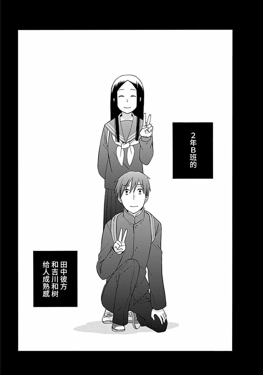 《14岁恋爱》漫画最新章节第26话免费下拉式在线观看章节第【4】张图片