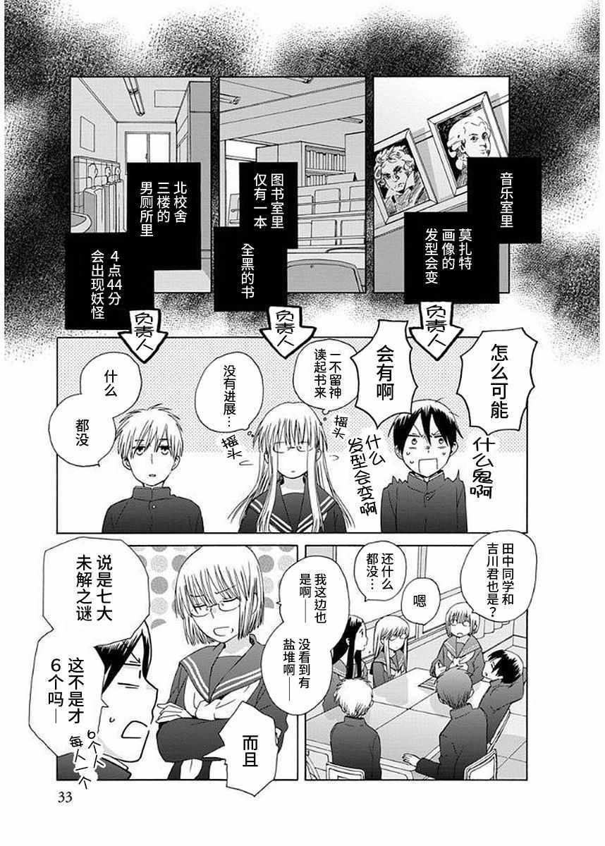 《14岁恋爱》漫画最新章节第30话免费下拉式在线观看章节第【14】张图片