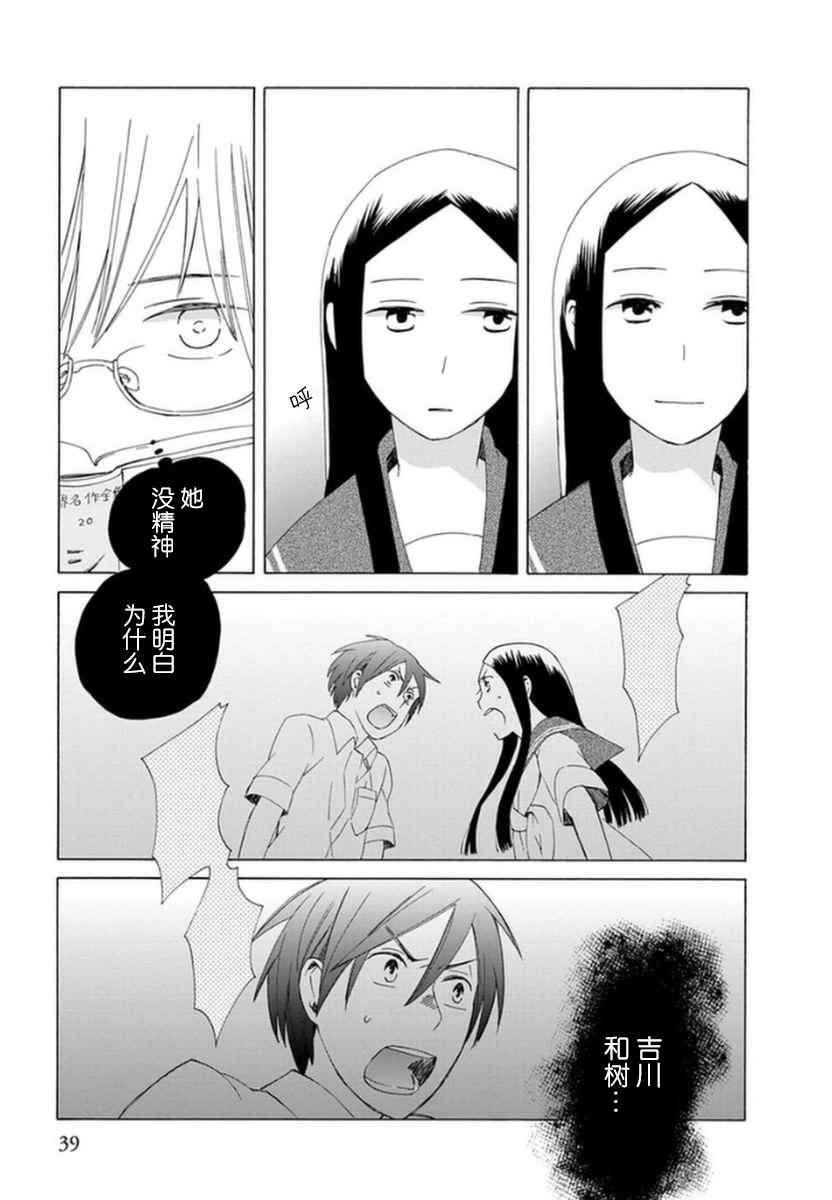 《14岁恋爱》漫画最新章节第13话免费下拉式在线观看章节第【5】张图片