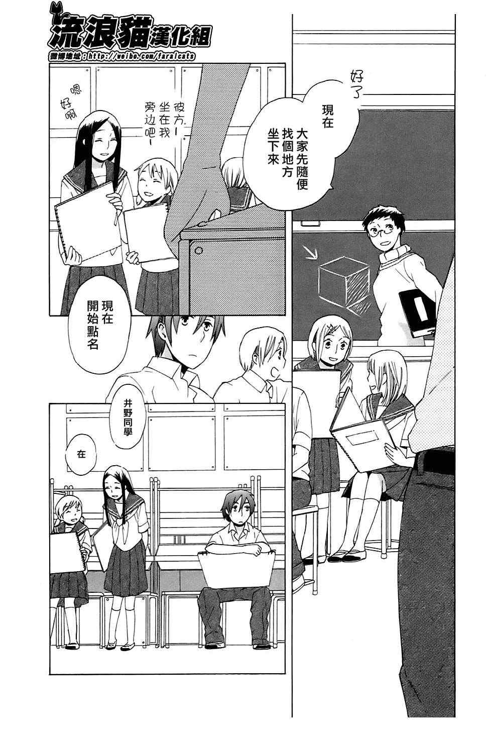 《14岁恋爱》漫画最新章节第4话免费下拉式在线观看章节第【6】张图片