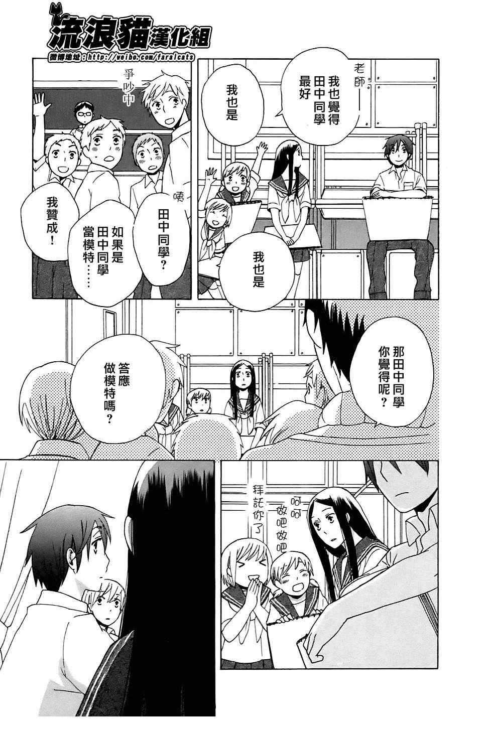 《14岁恋爱》漫画最新章节第4话免费下拉式在线观看章节第【13】张图片