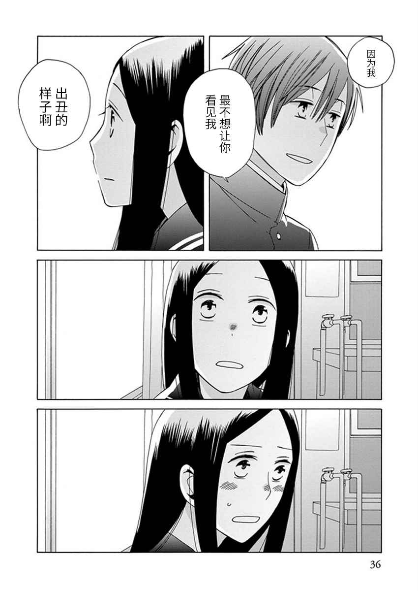 《14岁恋爱》漫画最新章节第22话免费下拉式在线观看章节第【35】张图片