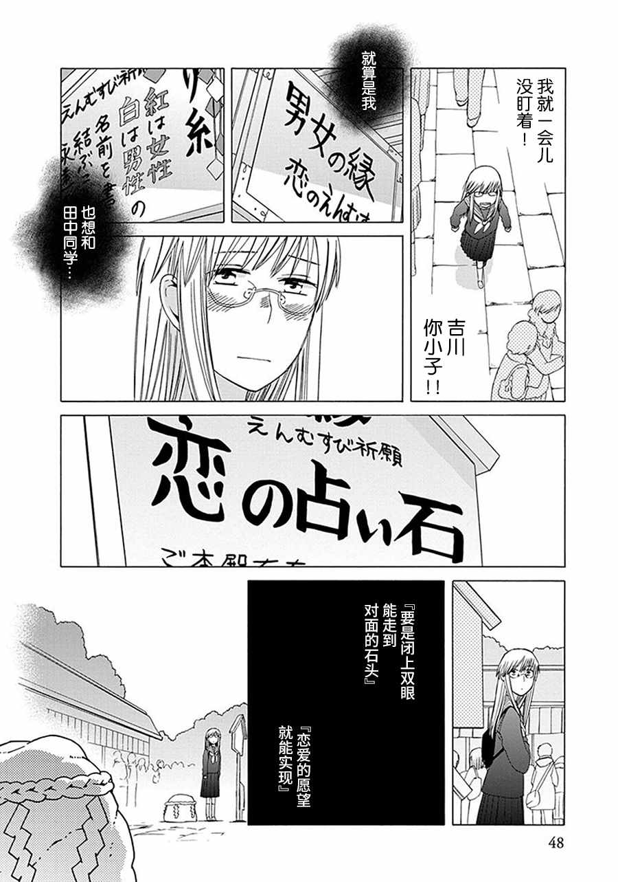 《14岁恋爱》漫画最新章节幕间29免费下拉式在线观看章节第【8】张图片