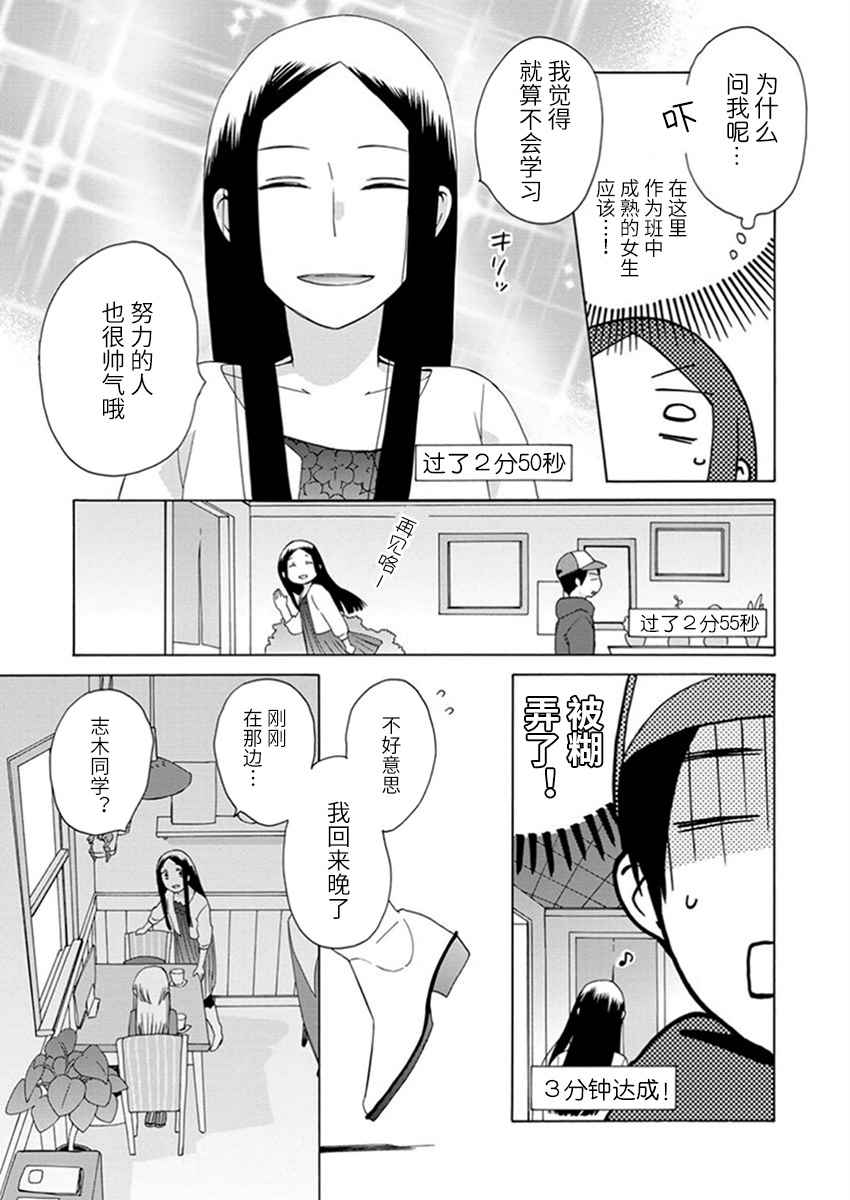 《14岁恋爱》漫画最新章节幕间24免费下拉式在线观看章节第【15】张图片