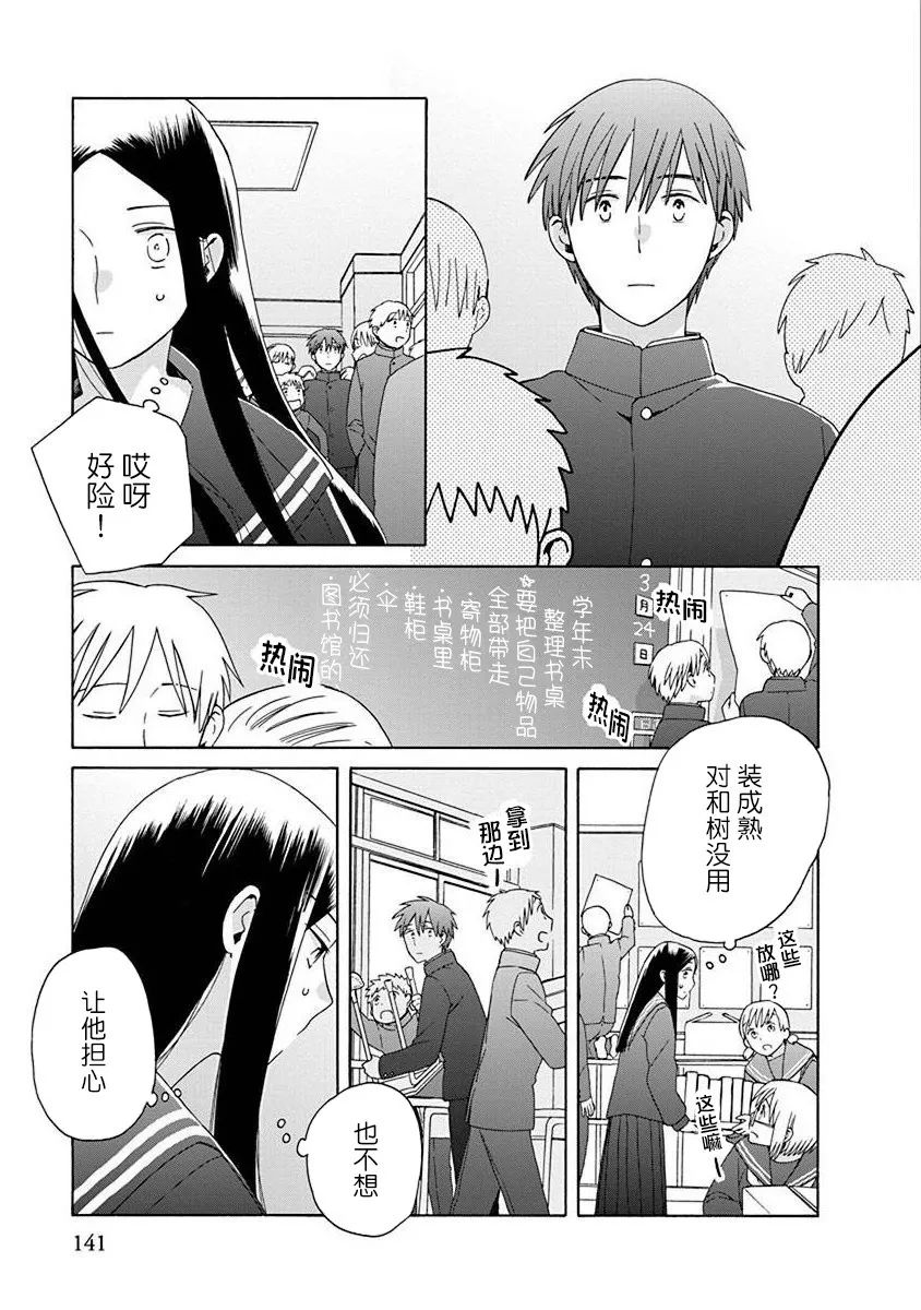 《14岁恋爱》漫画最新章节第50话免费下拉式在线观看章节第【10】张图片