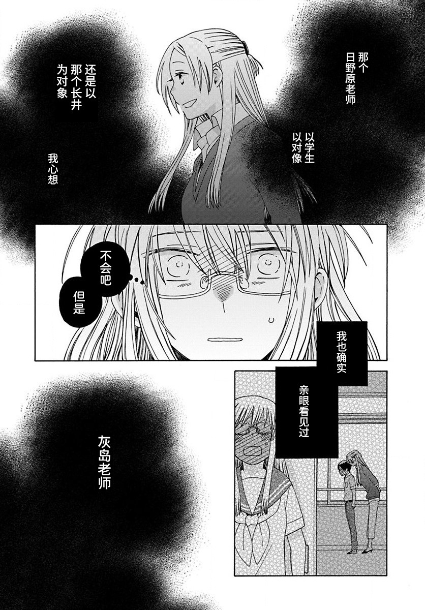 《14岁恋爱》漫画最新章节第45话免费下拉式在线观看章节第【23】张图片