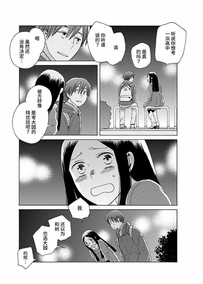 《14岁恋爱》漫画最新章节第31话免费下拉式在线观看章节第【17】张图片