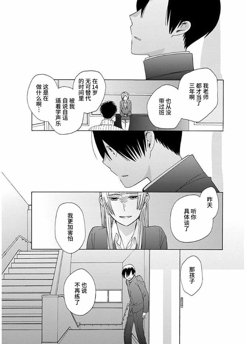 《14岁恋爱》漫画最新章节第33话免费下拉式在线观看章节第【26】张图片