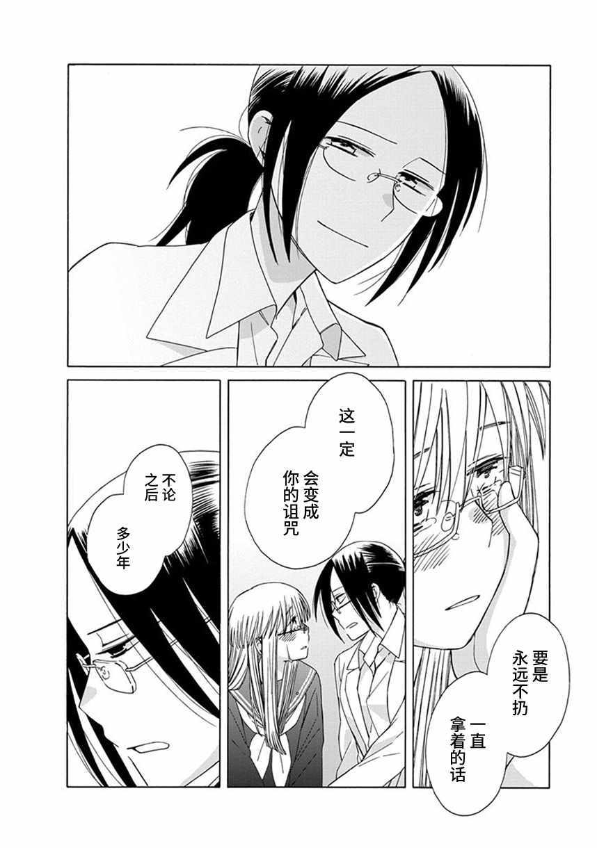 《14岁恋爱》漫画最新章节第38话免费下拉式在线观看章节第【26】张图片