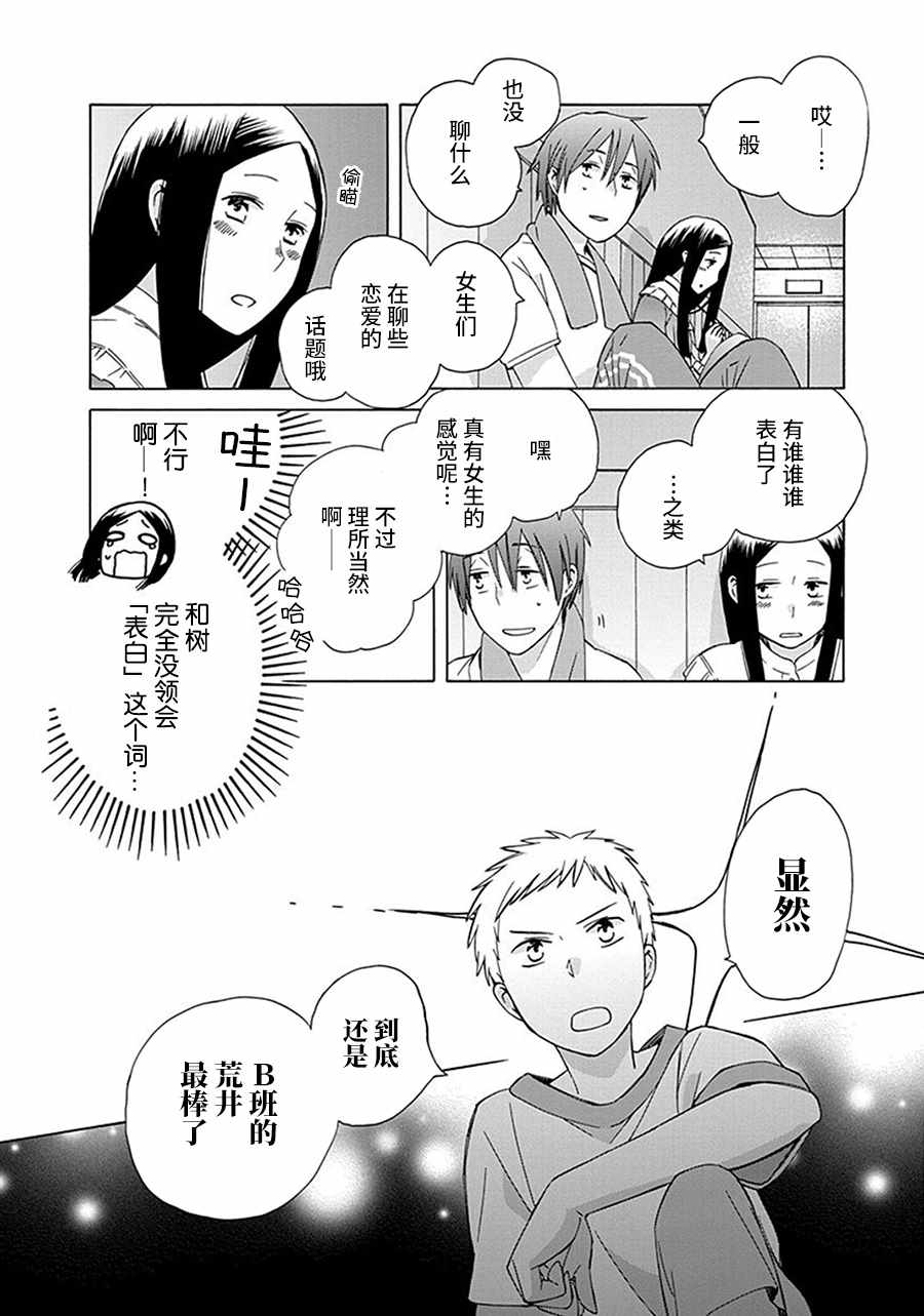 《14岁恋爱》漫画最新章节第26话免费下拉式在线观看章节第【17】张图片