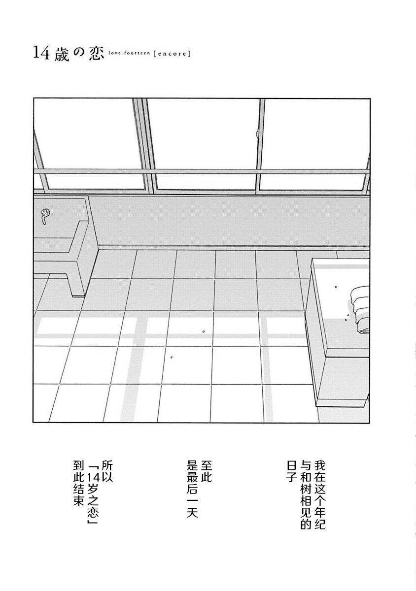 《14岁恋爱》漫画最新章节第50.5话免费下拉式在线观看章节第【1】张图片