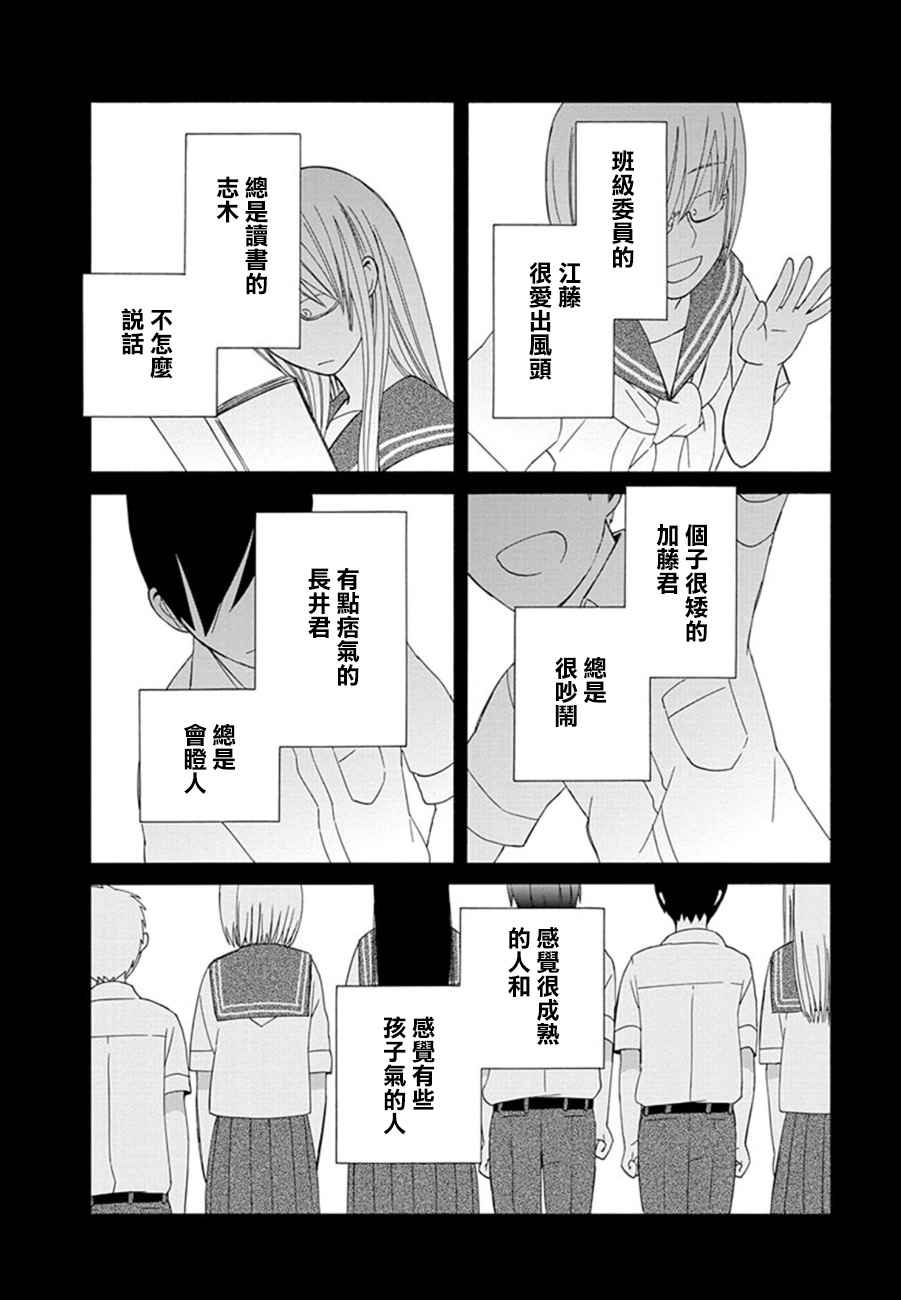 《14岁恋爱》漫画最新章节第11话免费下拉式在线观看章节第【2】张图片