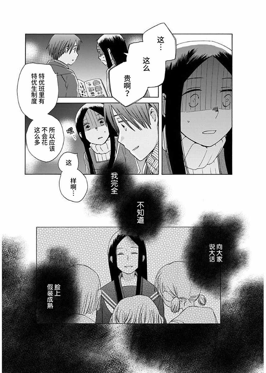 《14岁恋爱》漫画最新章节第31话免费下拉式在线观看章节第【19】张图片