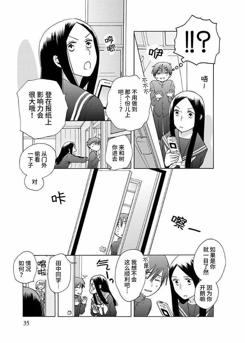 《14岁恋爱》漫画最新章节第30话免费下拉式在线观看章节第【16】张图片