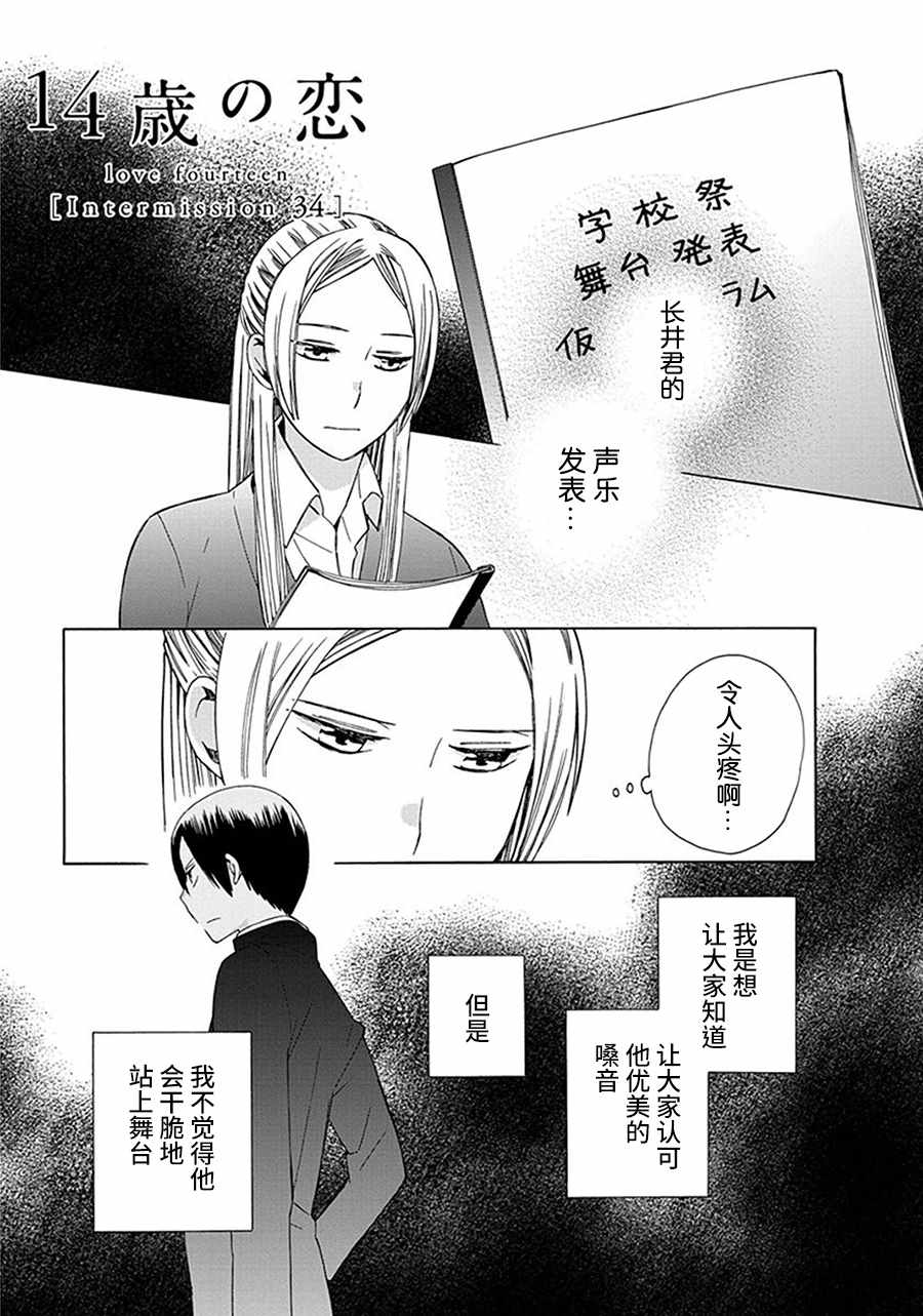 《14岁恋爱》漫画最新章节幕间34免费下拉式在线观看章节第【1】张图片