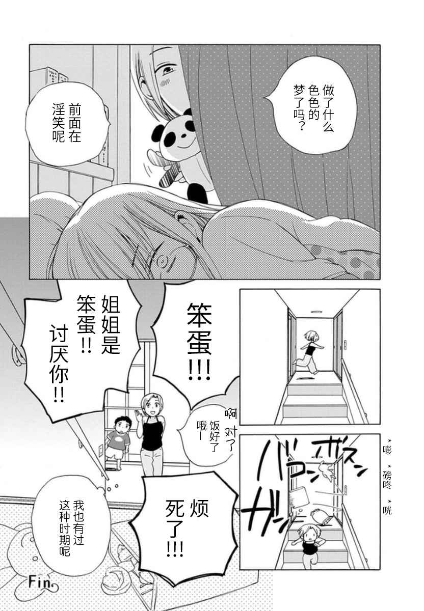 《14岁恋爱》漫画最新章节幕间12免费下拉式在线观看章节第【4】张图片