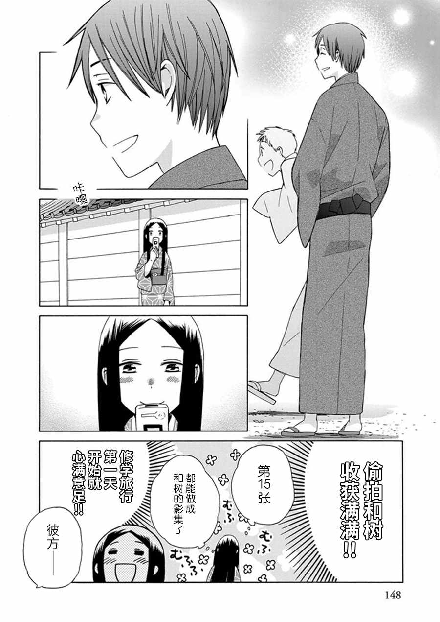 《14岁恋爱》漫画最新章节第24话免费下拉式在线观看章节第【4】张图片