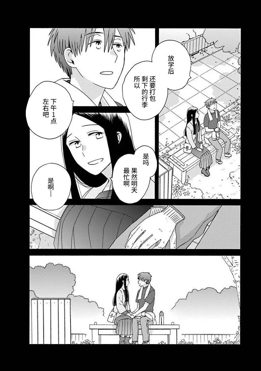 《14岁恋爱》漫画最新章节第50话免费下拉式在线观看章节第【3】张图片