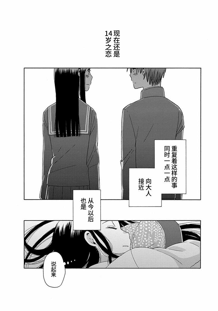 《14岁恋爱》漫画最新章节第39话免费下拉式在线观看章节第【20】张图片