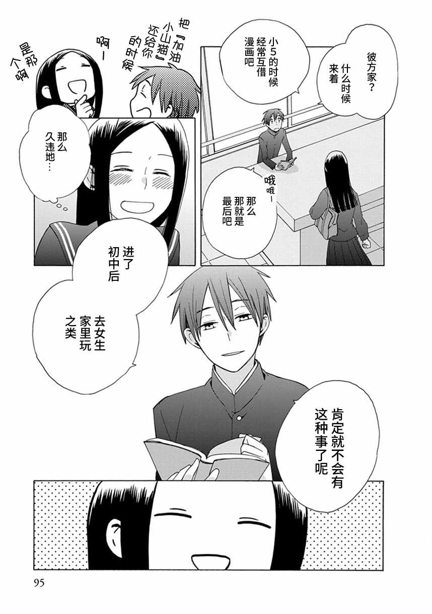 《14岁恋爱》漫画最新章节第36话免费下拉式在线观看章节第【5】张图片