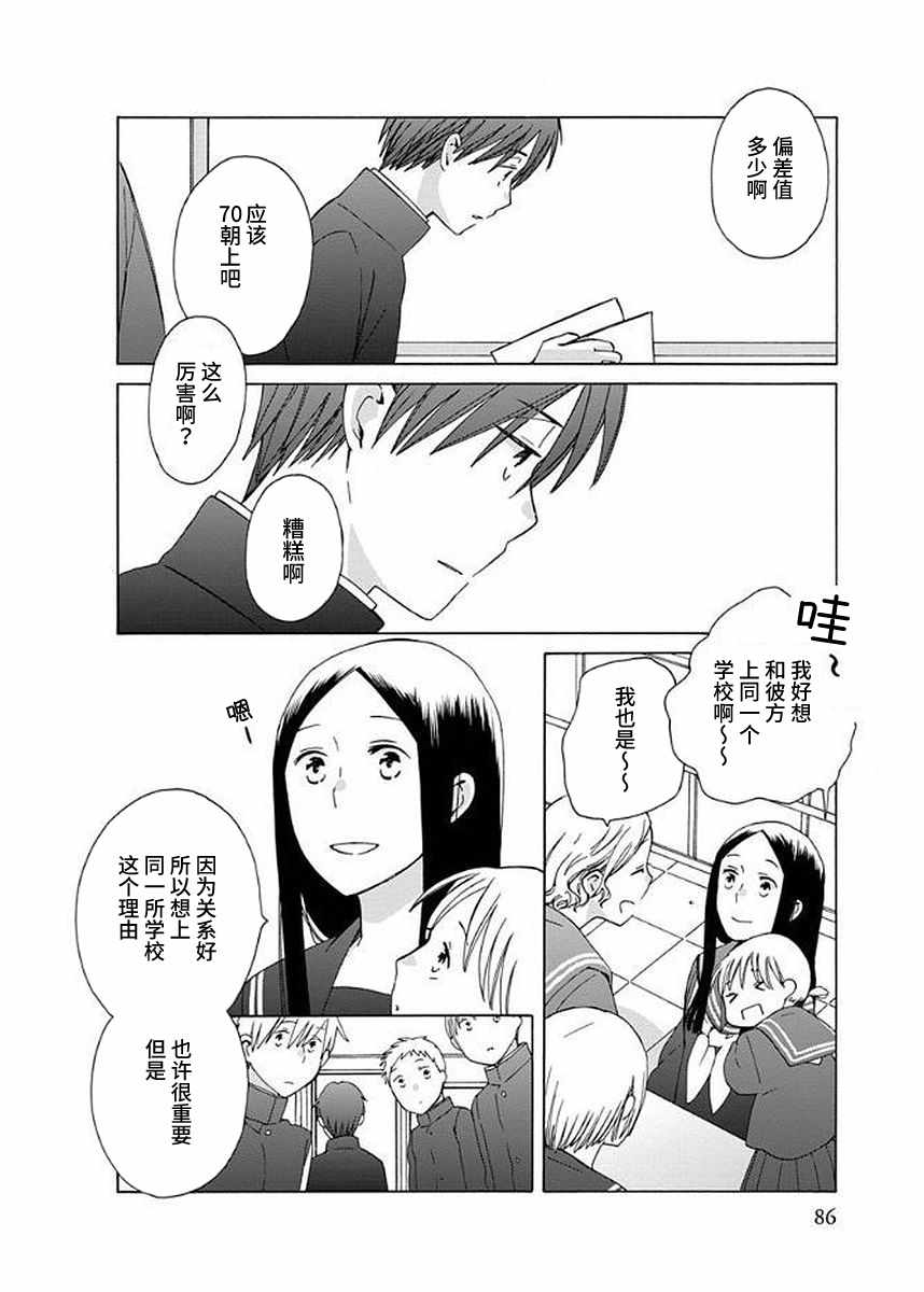 《14岁恋爱》漫画最新章节第31话免费下拉式在线观看章节第【10】张图片