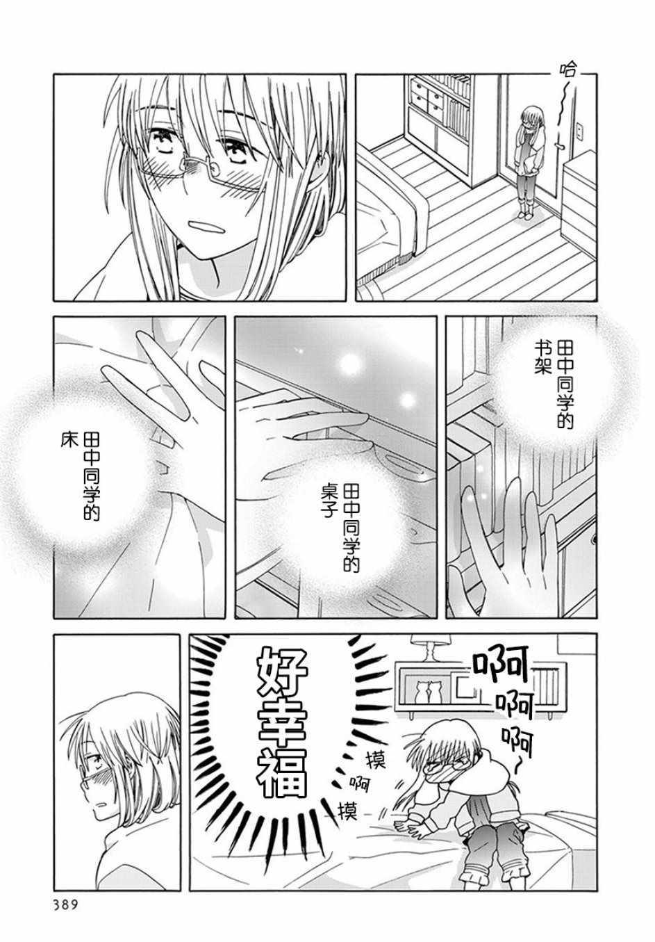 《14岁恋爱》漫画最新章节第42话免费下拉式在线观看章节第【23】张图片