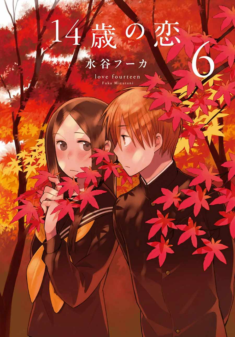 《14岁恋爱》漫画最新章节第26话免费下拉式在线观看章节第【1】张图片