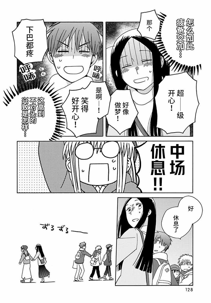 《14岁恋爱》漫画最新章节第43话免费下拉式在线观看章节第【26】张图片