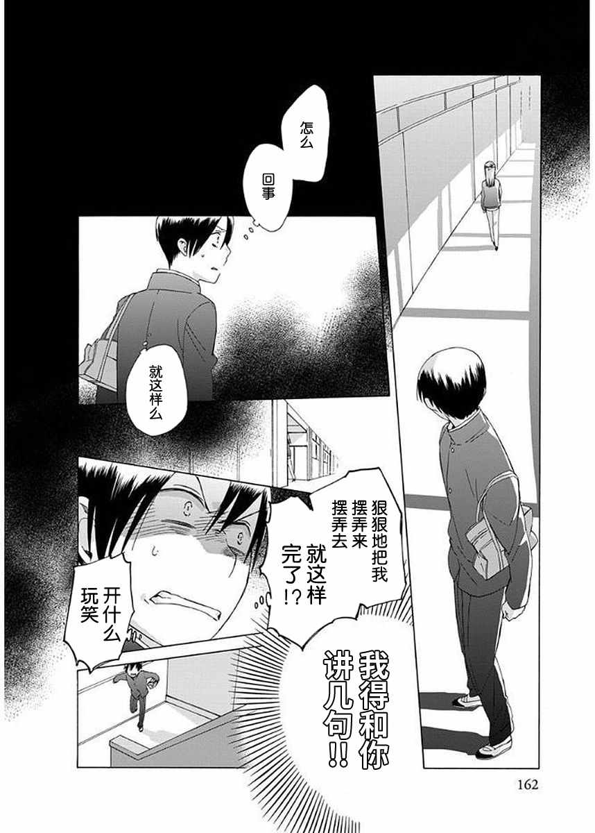 《14岁恋爱》漫画最新章节第33话免费下拉式在线观看章节第【22】张图片