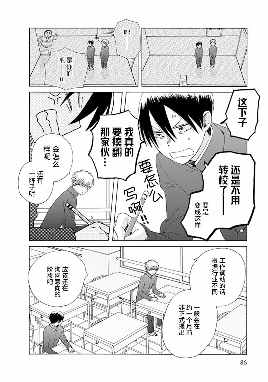 《14岁恋爱》漫画最新章节幕间53免费下拉式在线观看章节第【4】张图片