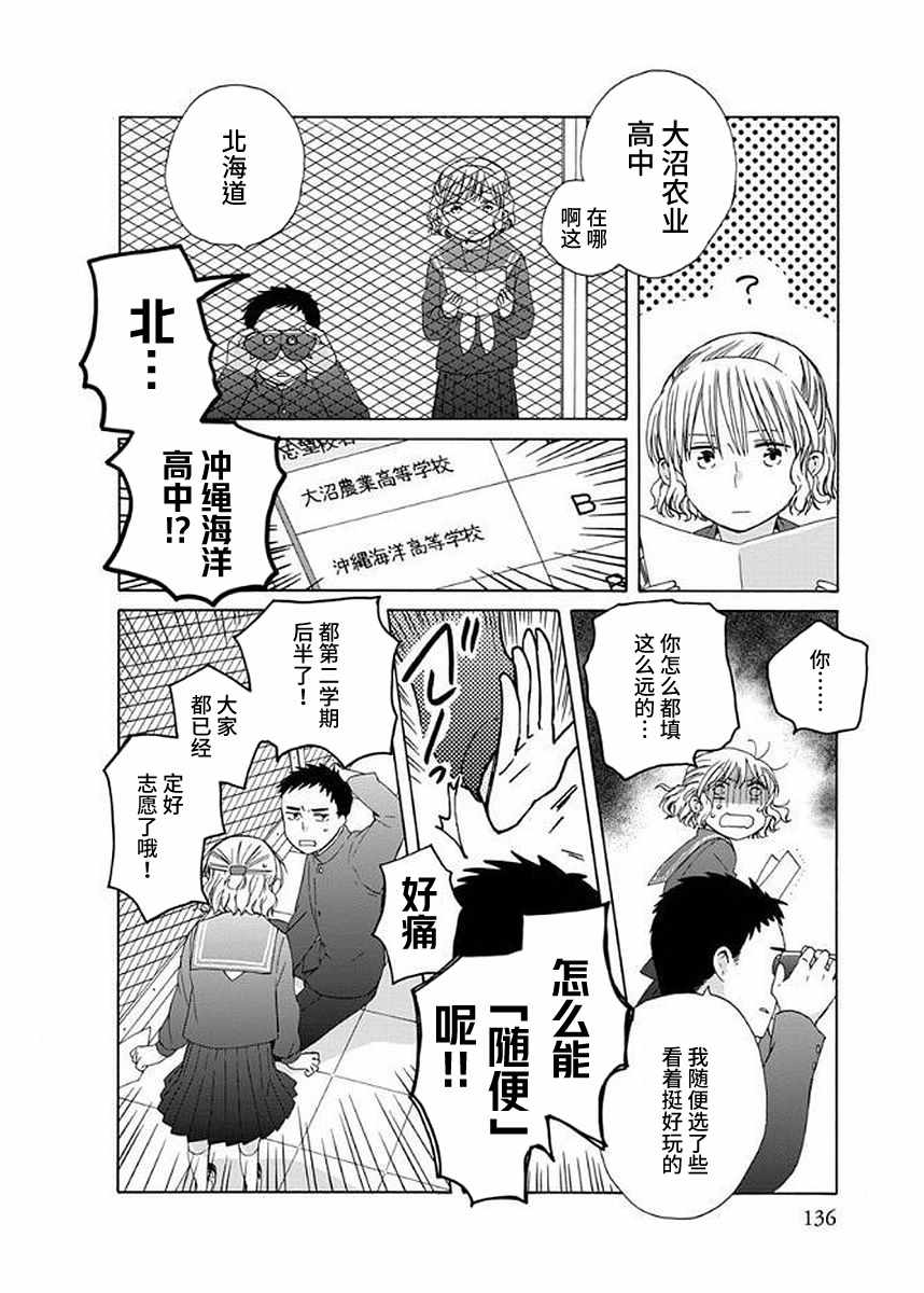 《14岁恋爱》漫画最新章节幕间42免费下拉式在线观看章节第【4】张图片