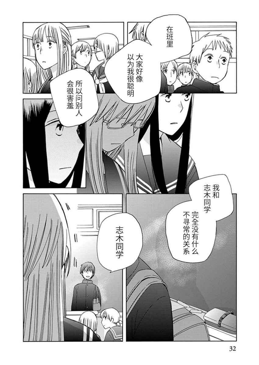 《14岁恋爱》漫画最新章节第22话免费下拉式在线观看章节第【31】张图片