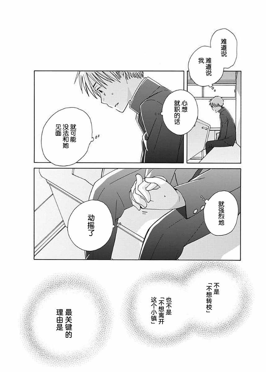 《14岁恋爱》漫画最新章节幕间41免费下拉式在线观看章节第【8】张图片